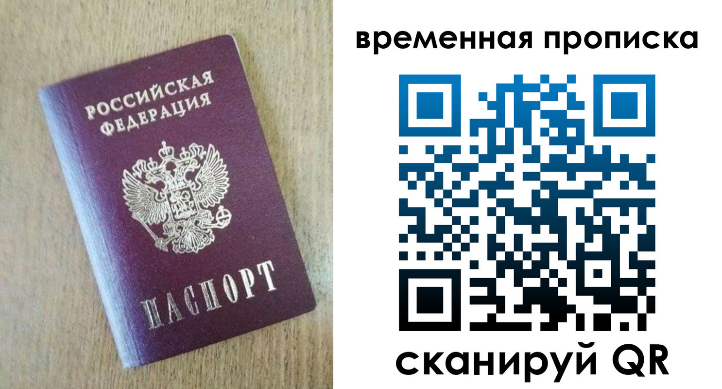 временная регистрация гарантия в Сафоново