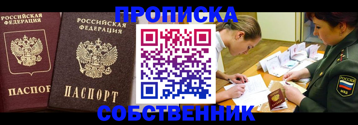 прописка для школы в Сафоново